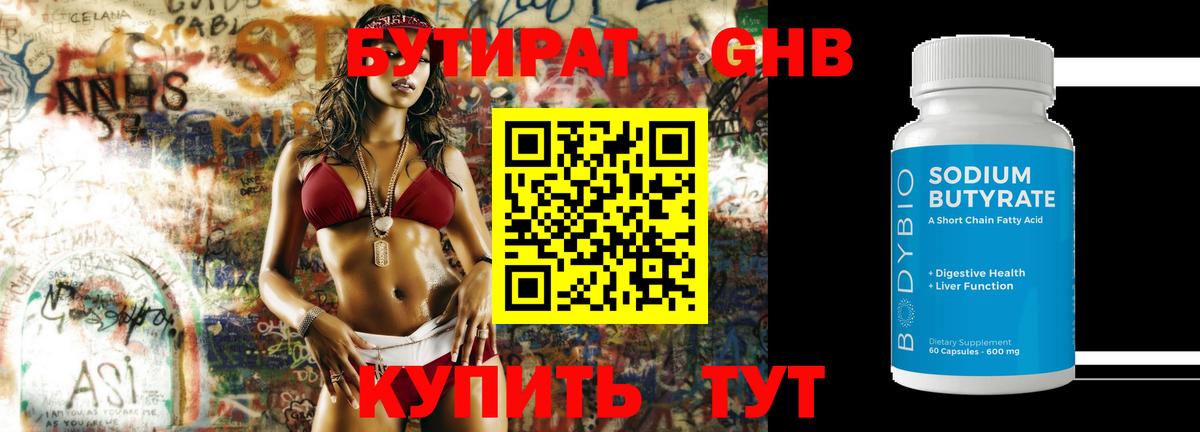 Бутират бутик Пятигорск