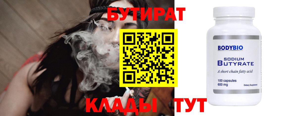 Пятигорск  БУТИРАТ оксибутират  Вход с VPN 
