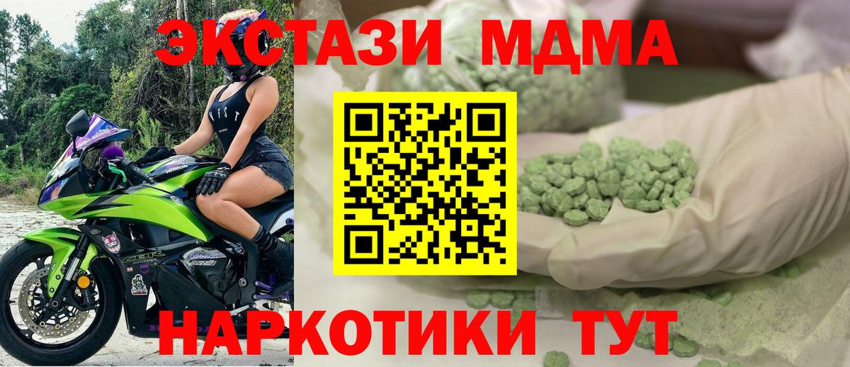 Ecstasy MDMA Пятигорск