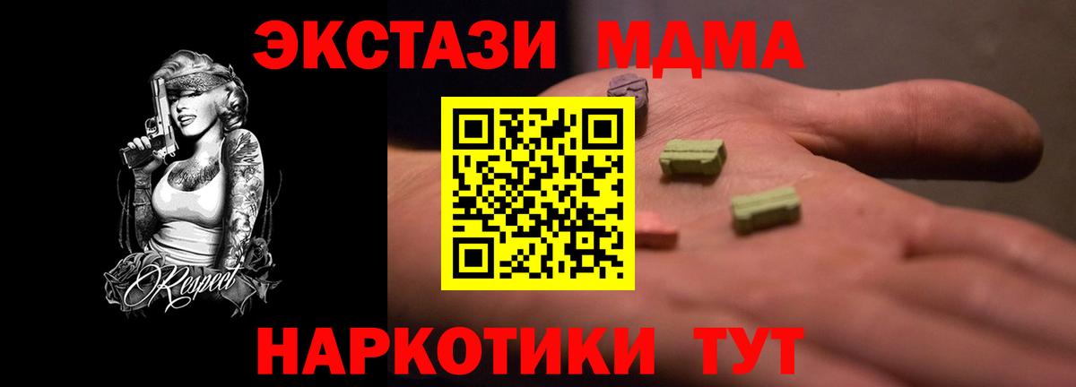 Экстази MDMA  Вход с VPN  Пятигорск 