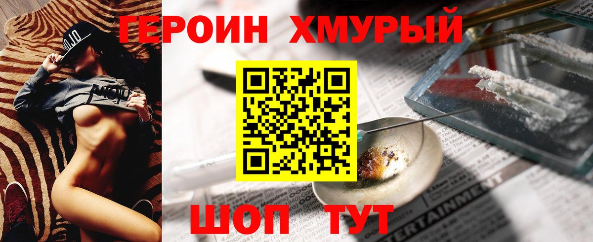 Героин Heroin Пятигорск