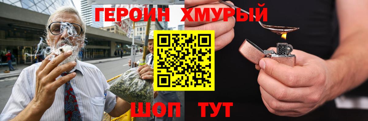 Пятигорск  Героин хмурый  ГЕРОИН  Вход с VPN 
