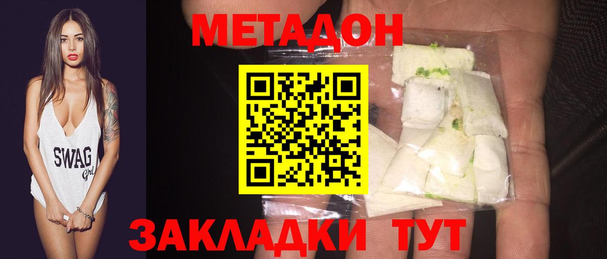 МЕТАДОН кристалл  Вход с VPN  Пятигорск 