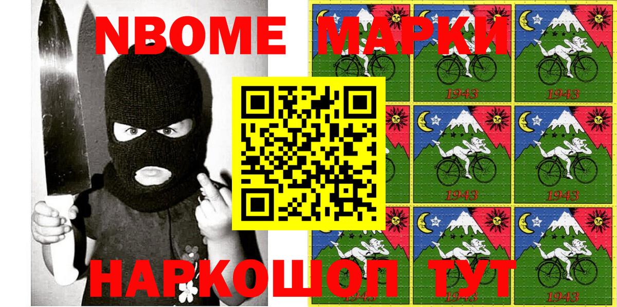 Марки NBOMe 1,8мг  Вход с VPN  Пятигорск 