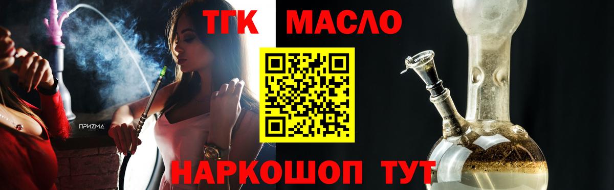ТГК гашишное масло  Дистиллят ТГК гашишное масло  Вход с VPN  Пятигорск 